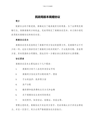 民政局版本离婚协议