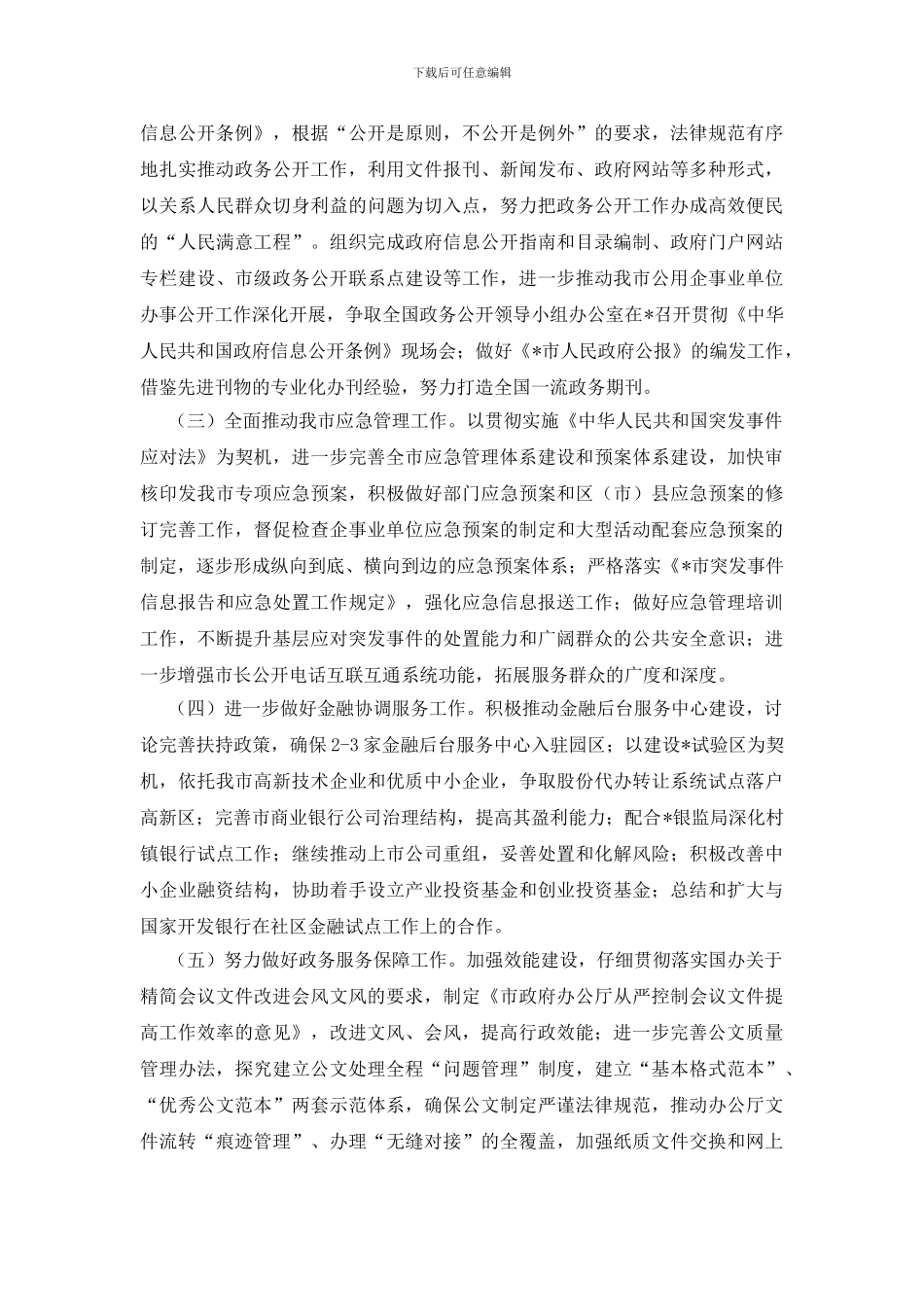 民政局加强效能服务发展要点_第3页