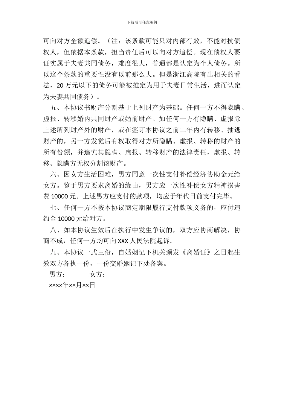 民政局版本离婚协议_第3页