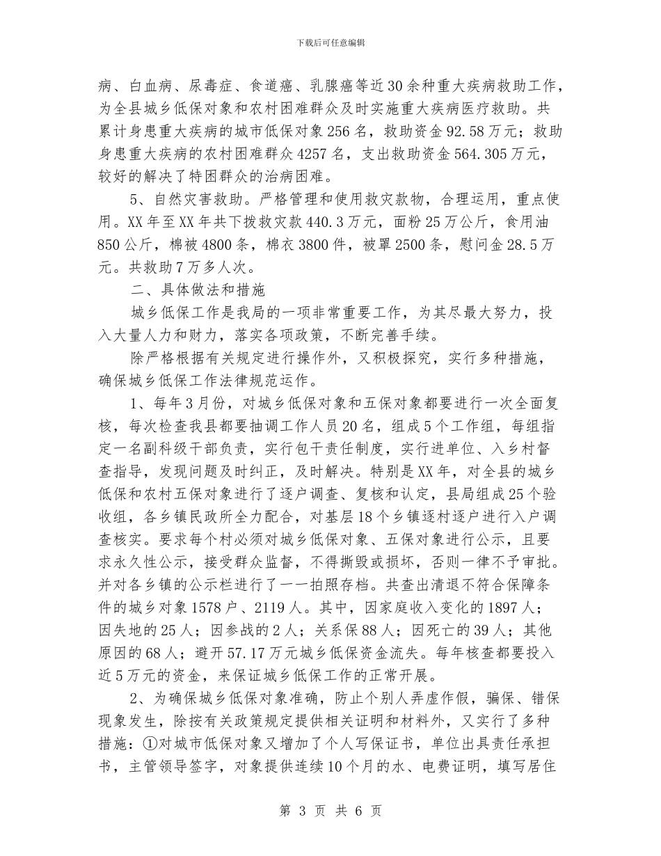 民政局社会救助汇报材料_第3页