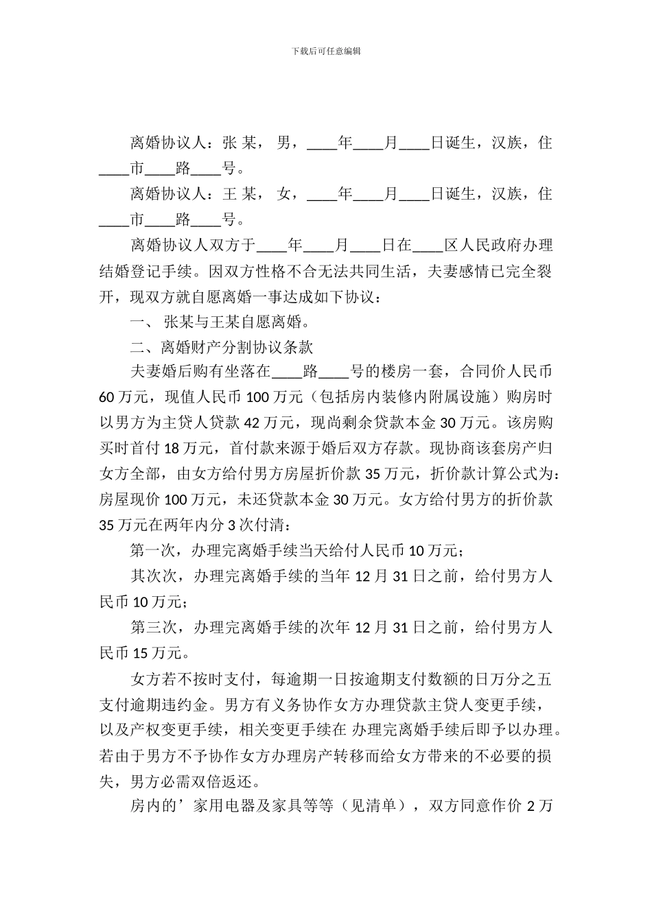 民政局离婚协议_第2页