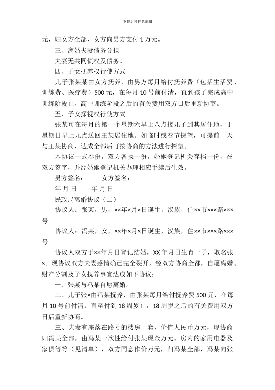 民政局离婚协议_第3页