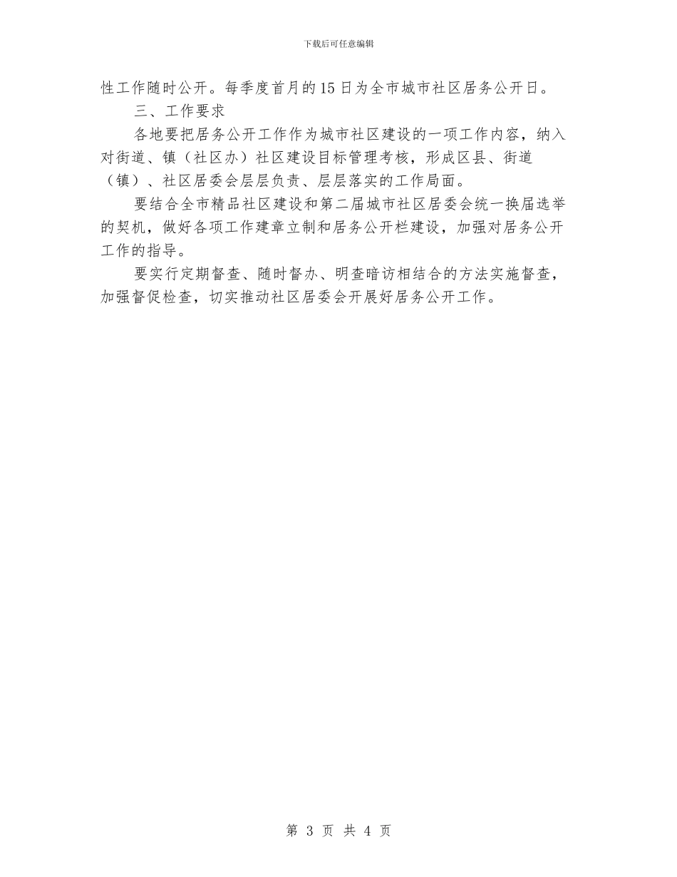 民政局居务公开工作意见_第3页