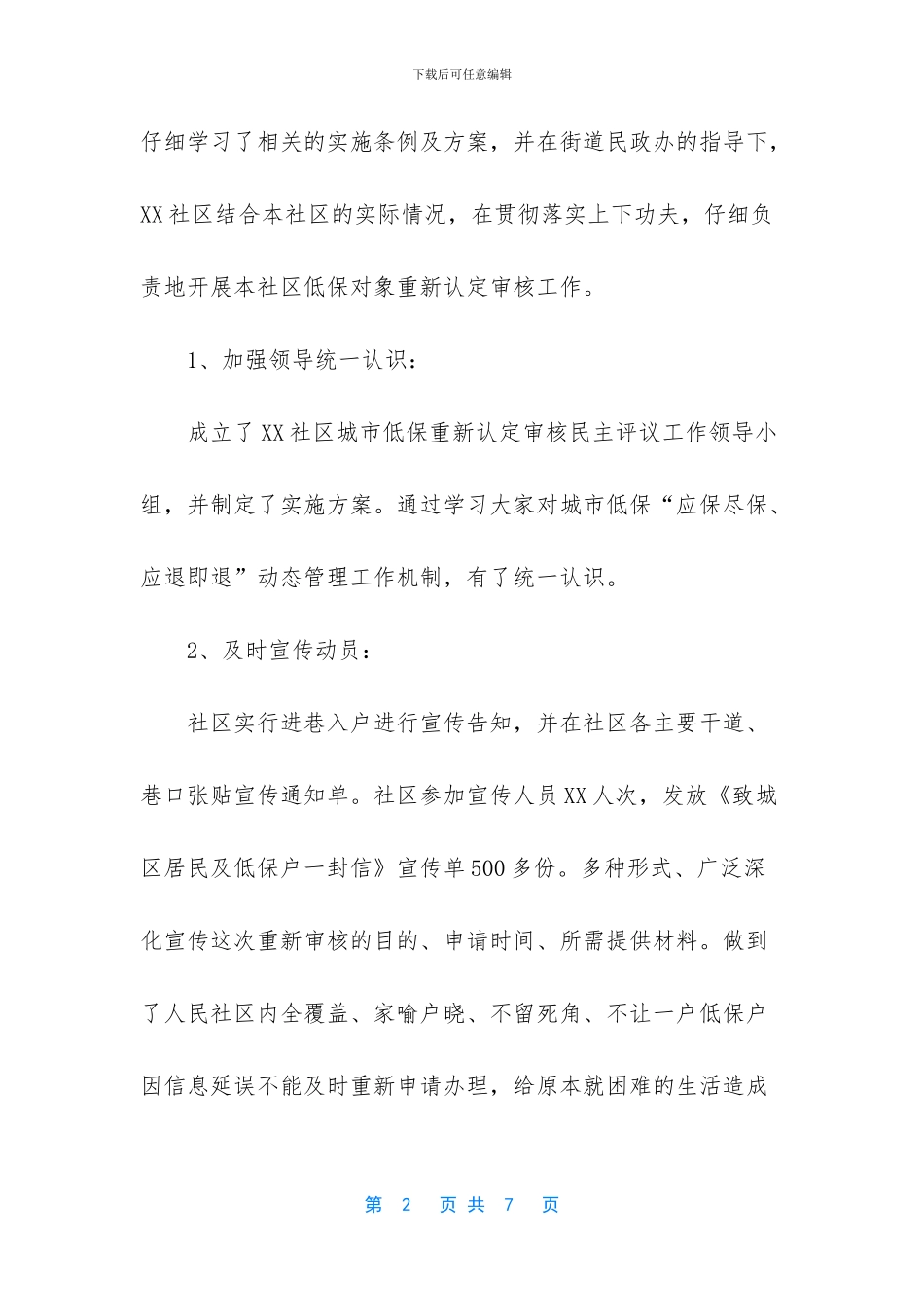 民政工作年终个人总结_第2页