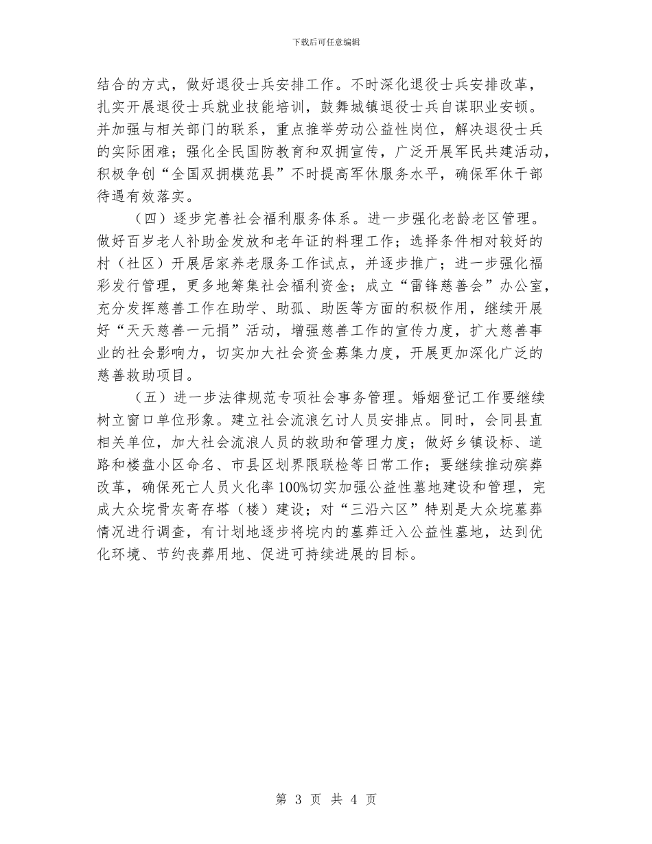 民政工作创新规划设想_第3页