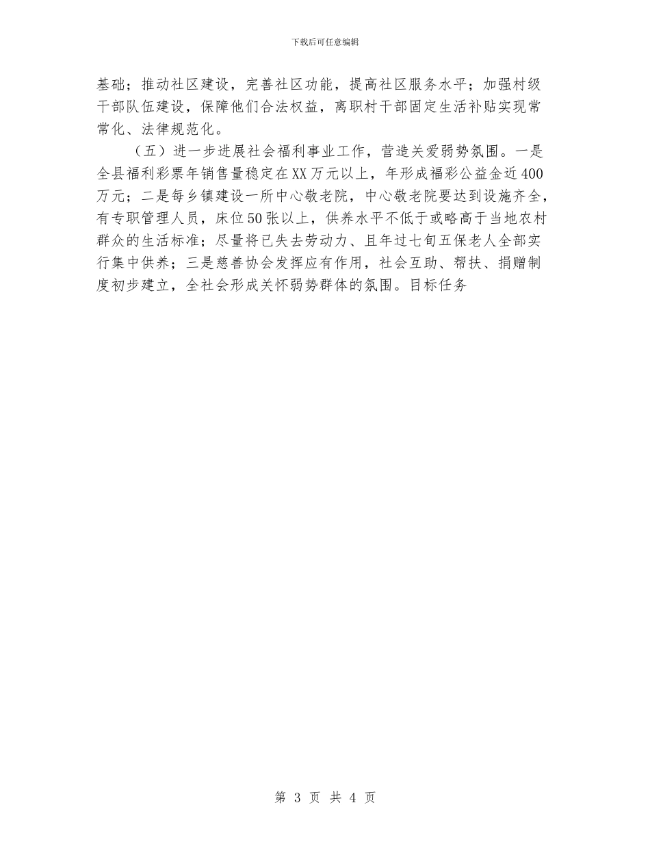 民政工作发展目标_第3页