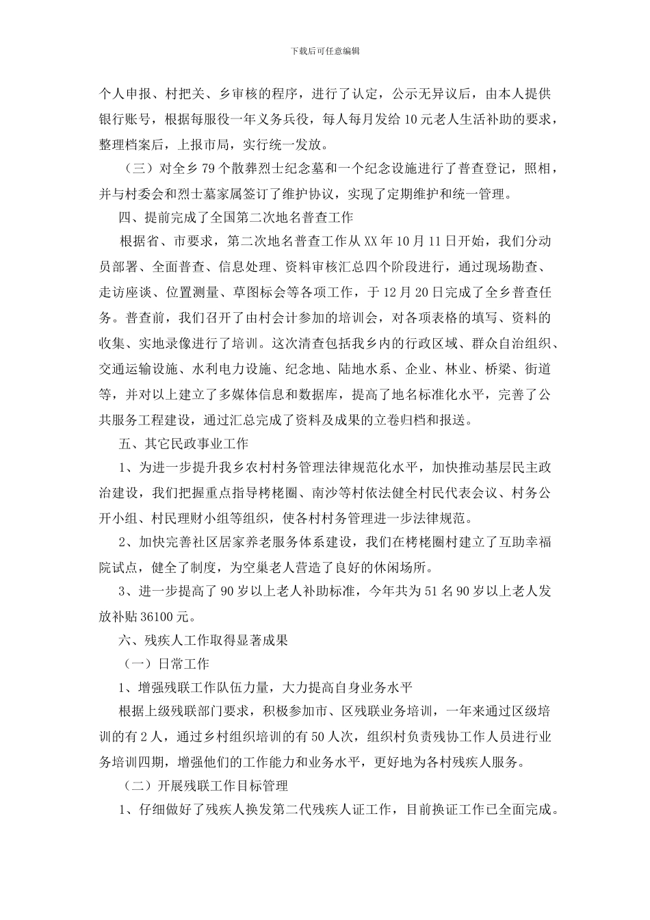 民政所年工作总结和年工作计划_第2页