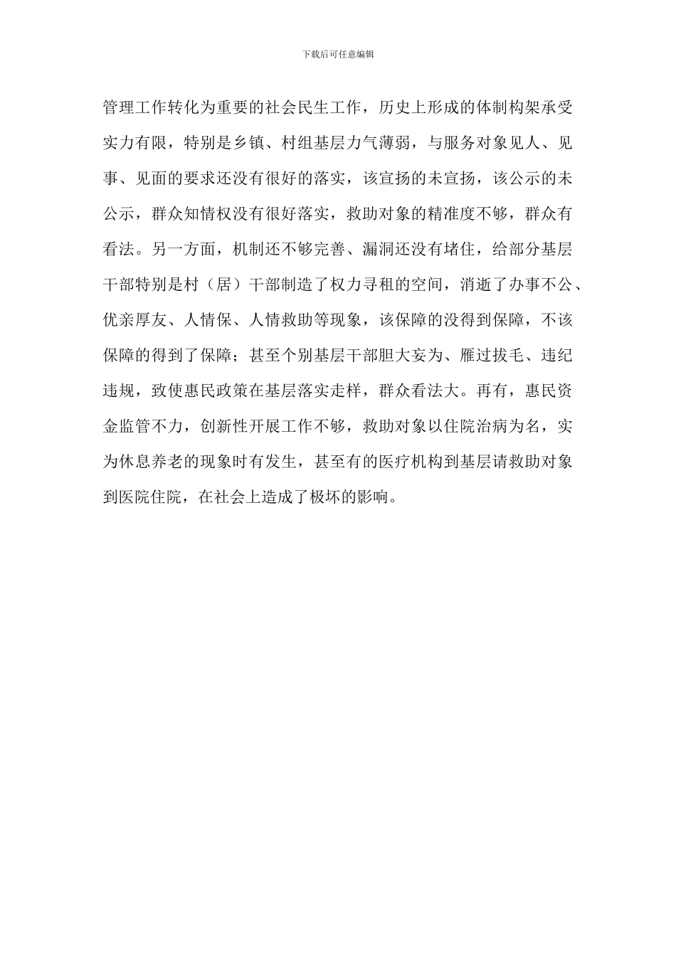 民政暨残疾人工作会议讲话稿_第3页