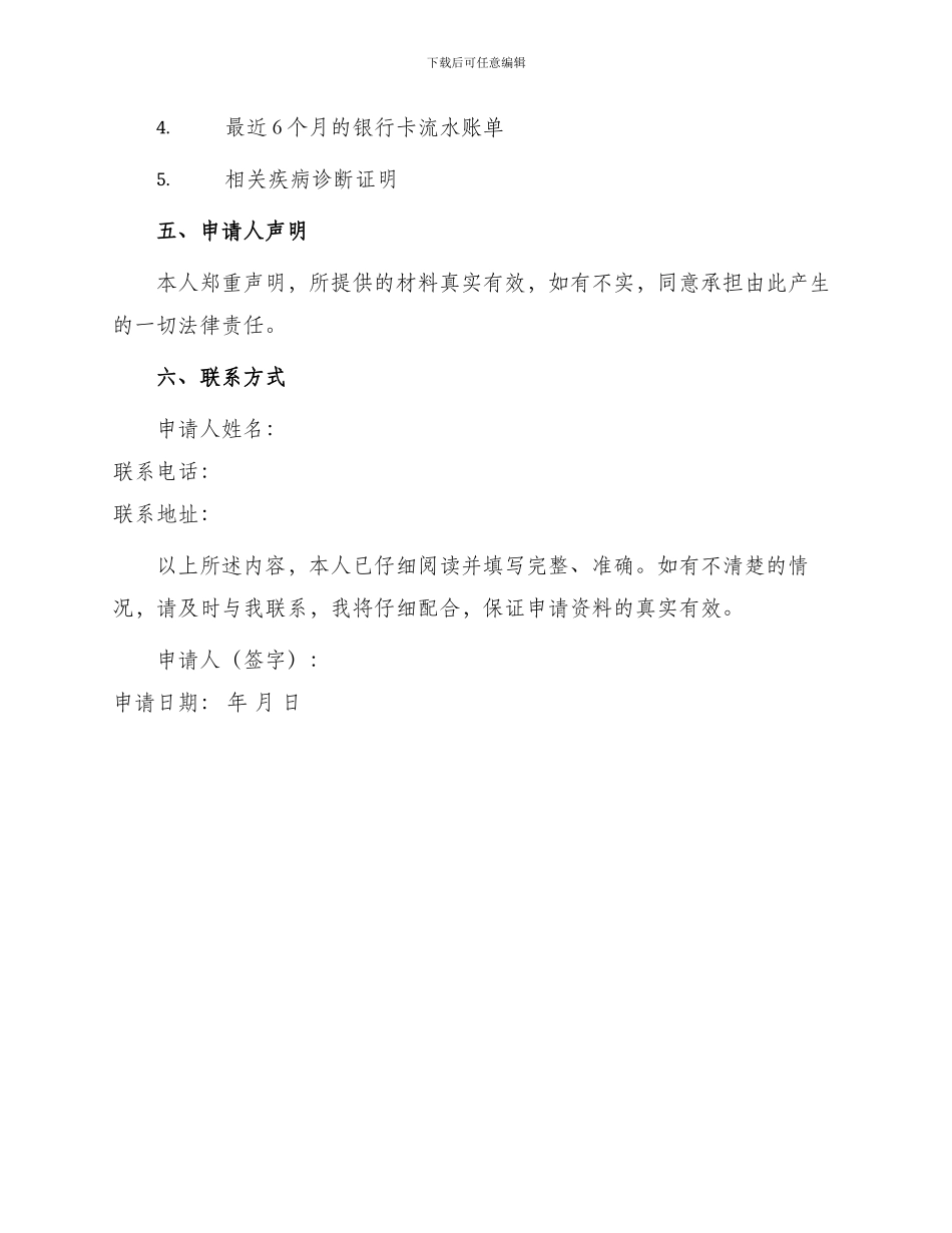 民政疾病救助申请书_第2页