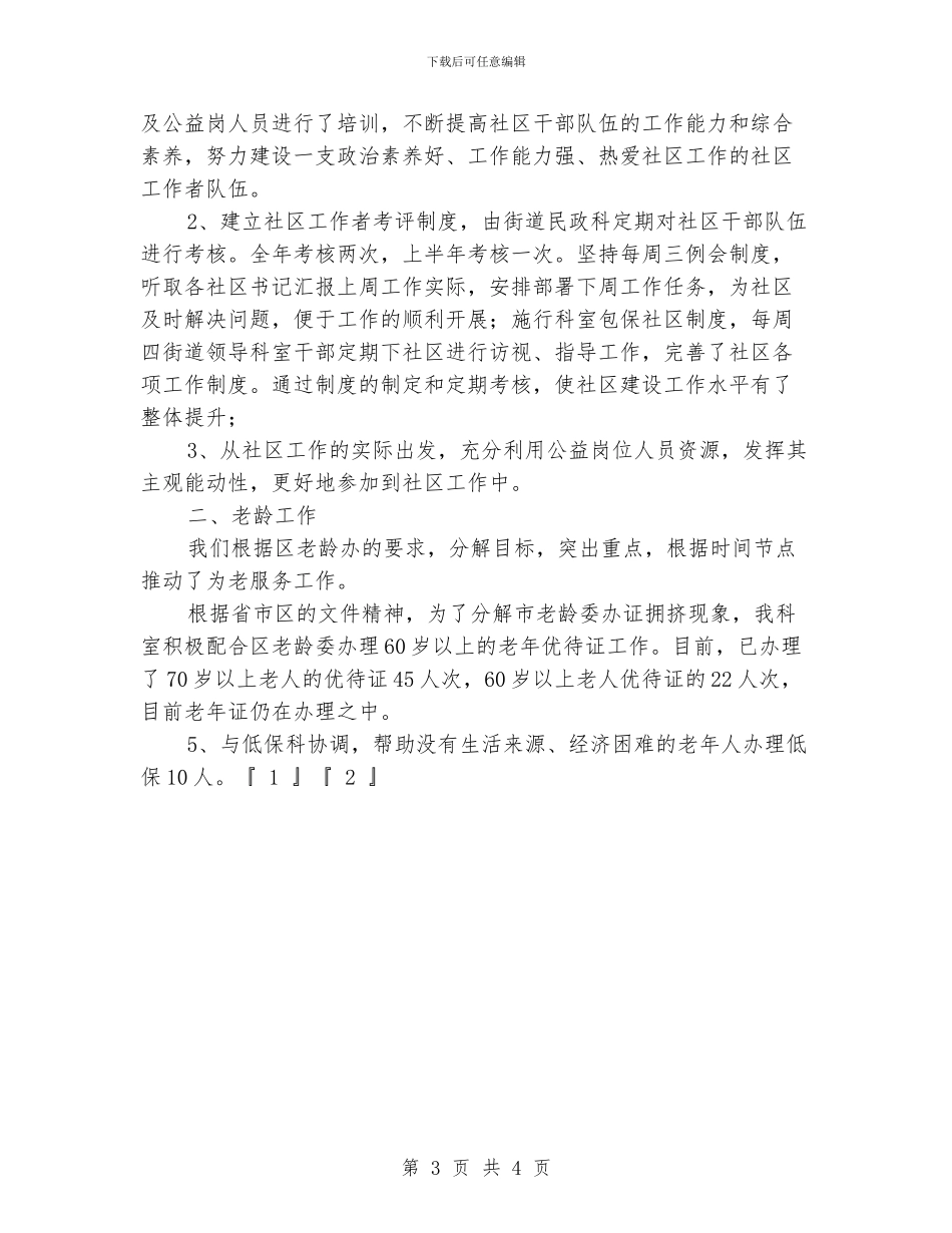 民政科工作总结_第3页