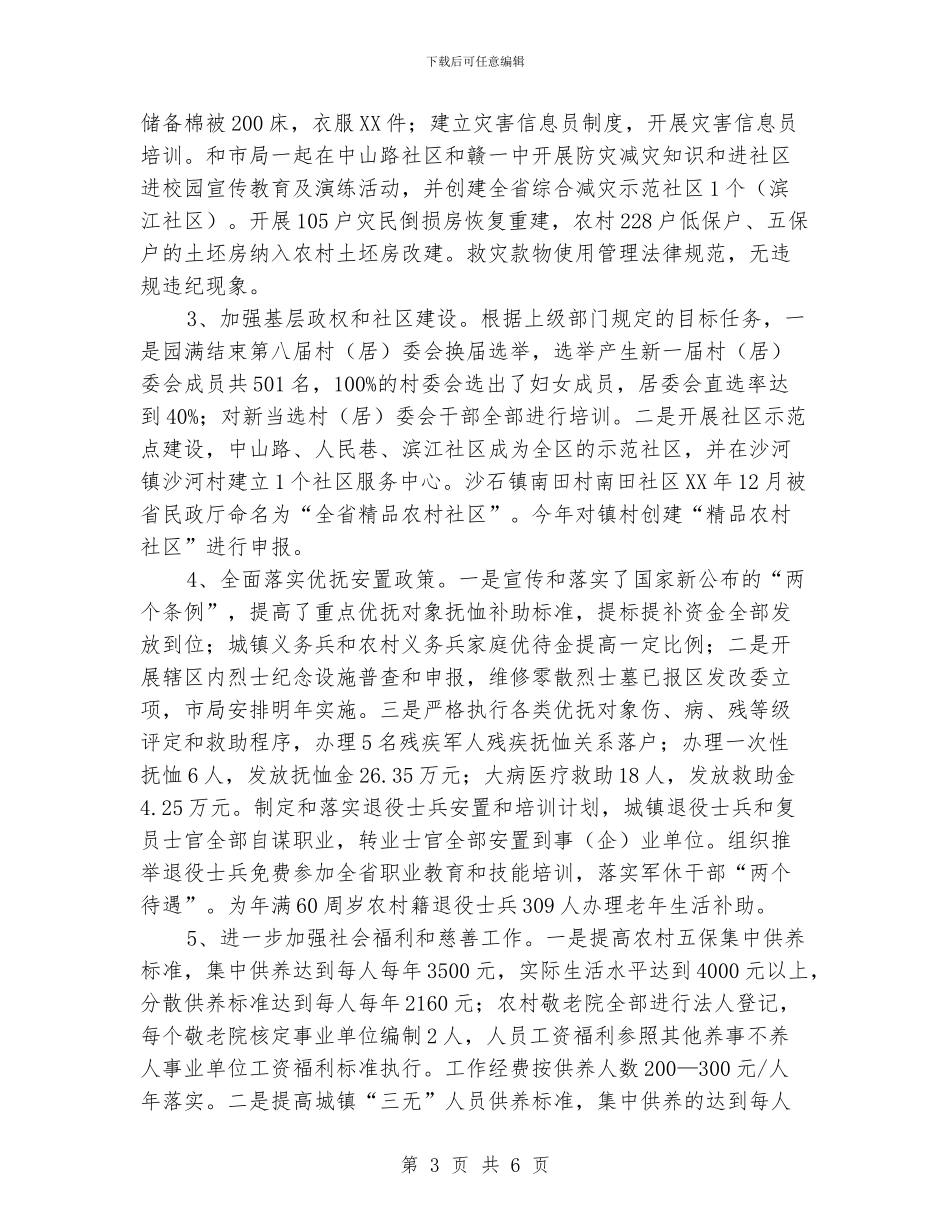 民政系统创新小结与思路_第3页