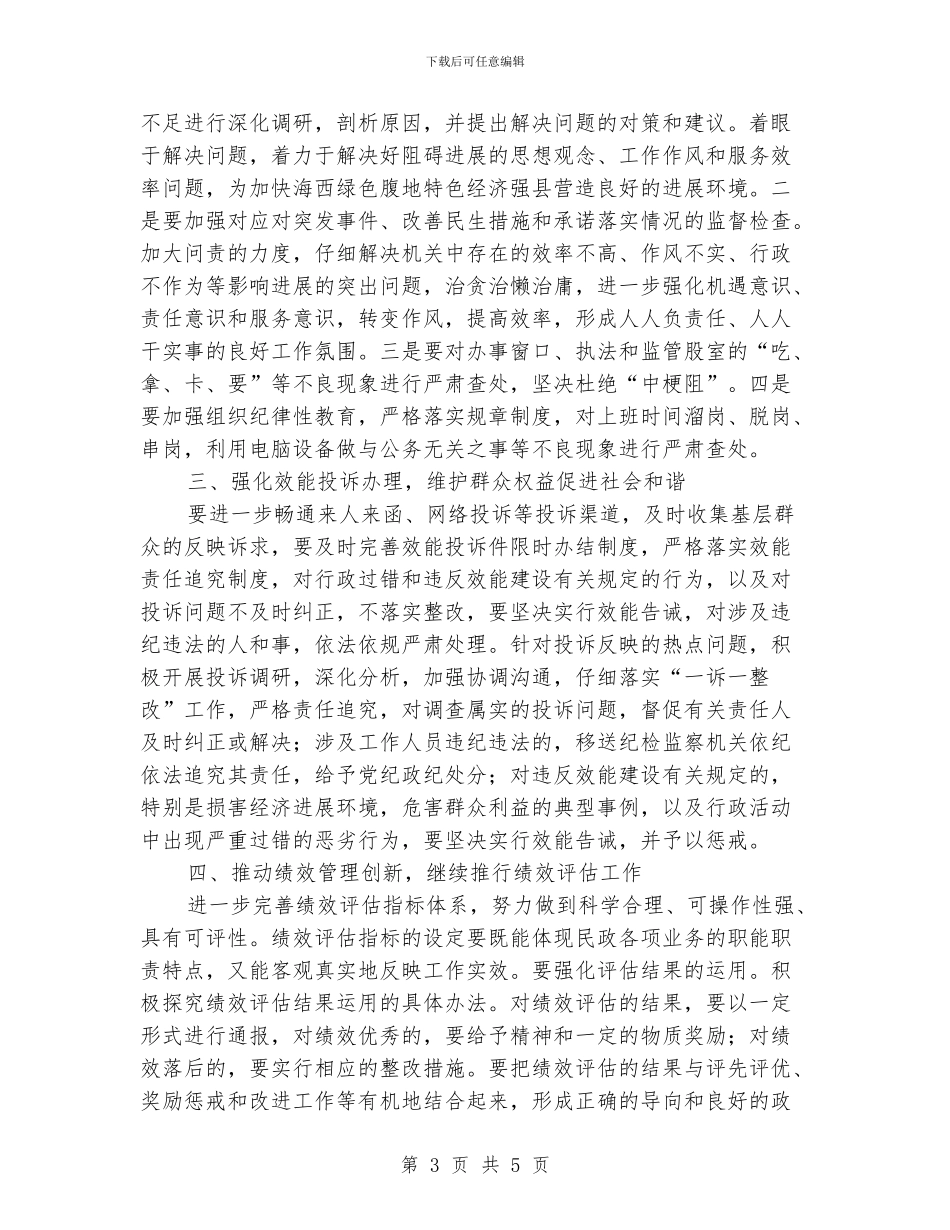 民政系统效能建设意见_第3页