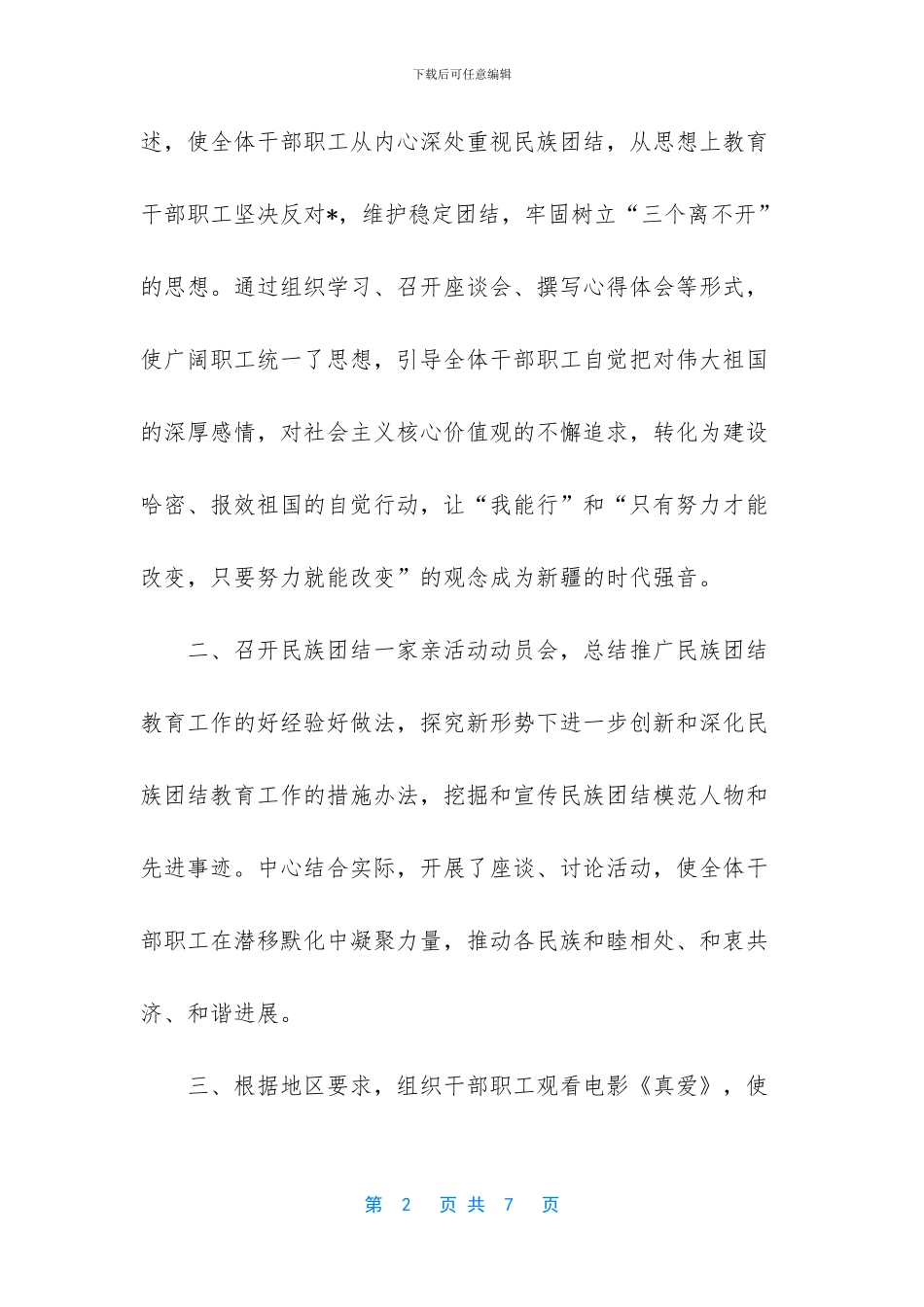 民族团结一家亲活动开展情况自查报告_第2页