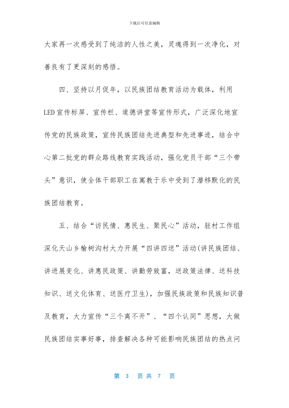 民族团结一家亲活动开展情况自查报告_第3页