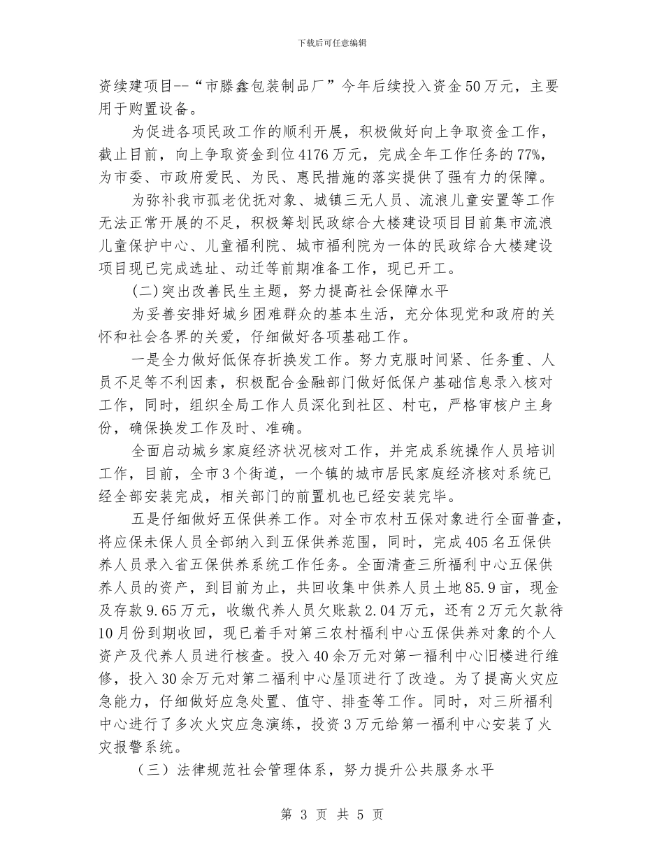 民政局软环境建设践诺报告_第3页