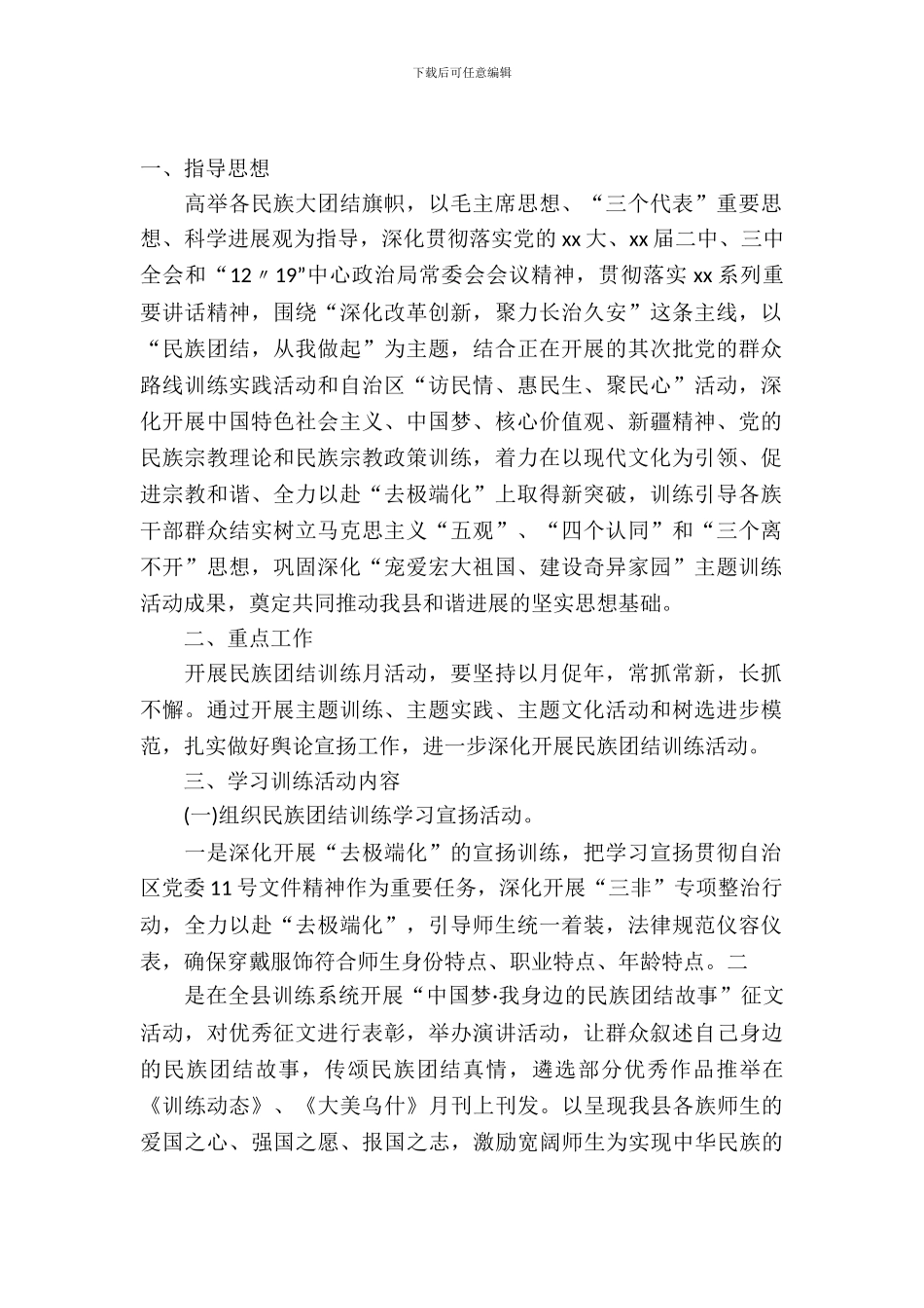 民族团结月活动方案_第2页