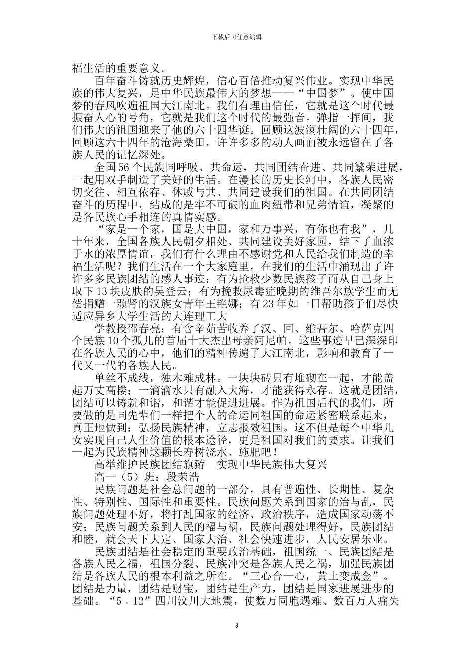 民族团结演讲稿-1_第3页