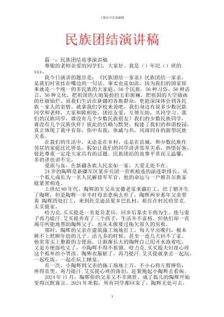 民族团结演讲稿-1