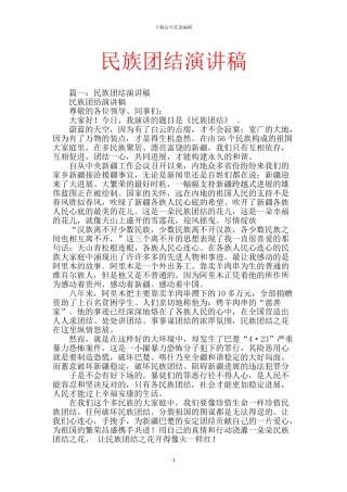 民族团结演讲稿-6