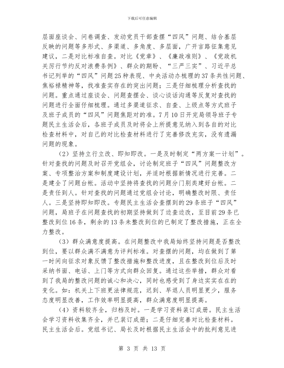 民政工作报告4篇_第3页