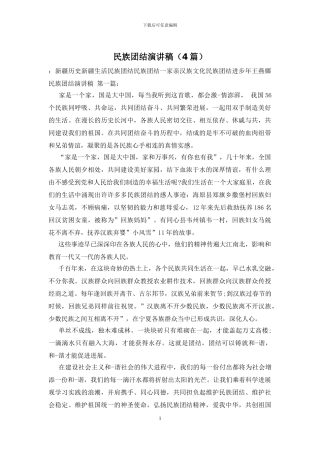 民族团结演讲稿