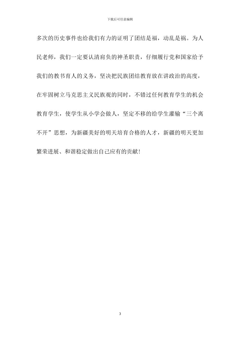 民族团结演讲稿_第3页