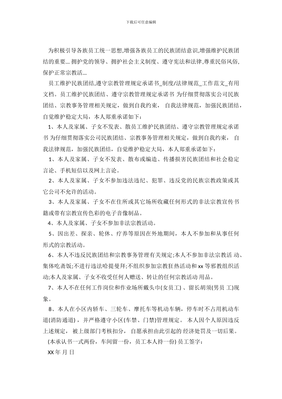 民族团结的个人承诺书_第2页