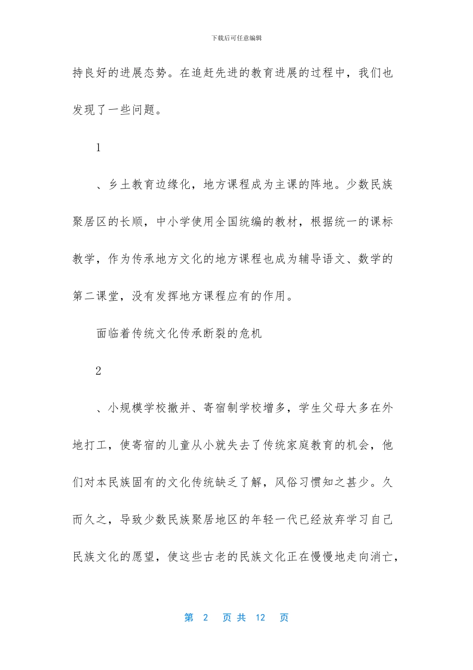 民族民间文化发展中心_第2页