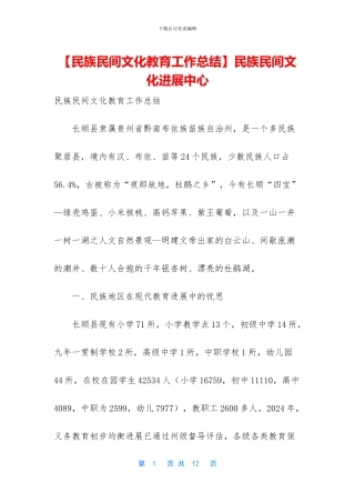 民族民间文化发展中心