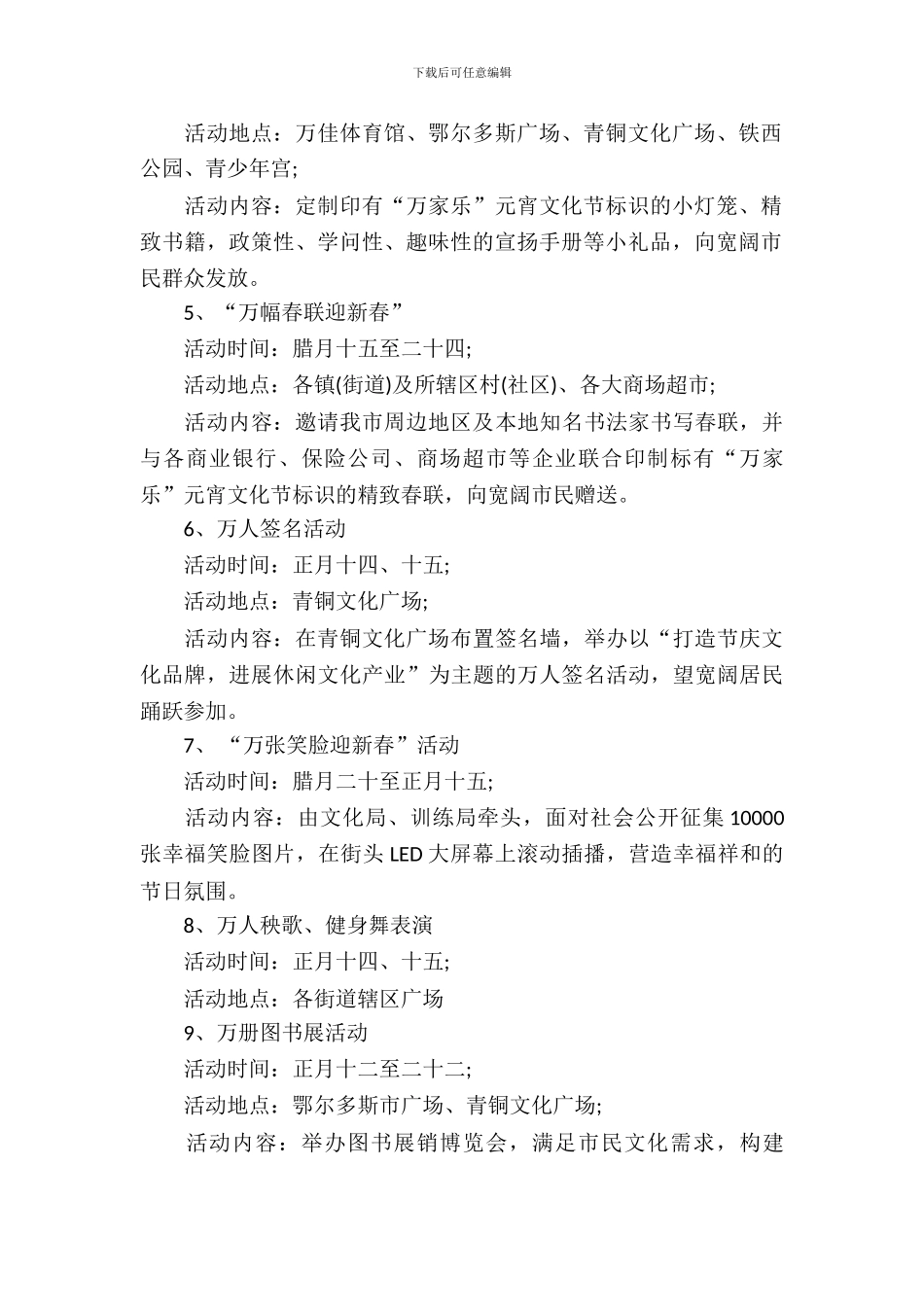 民族街道元宵文化节活动实施方案_第3页