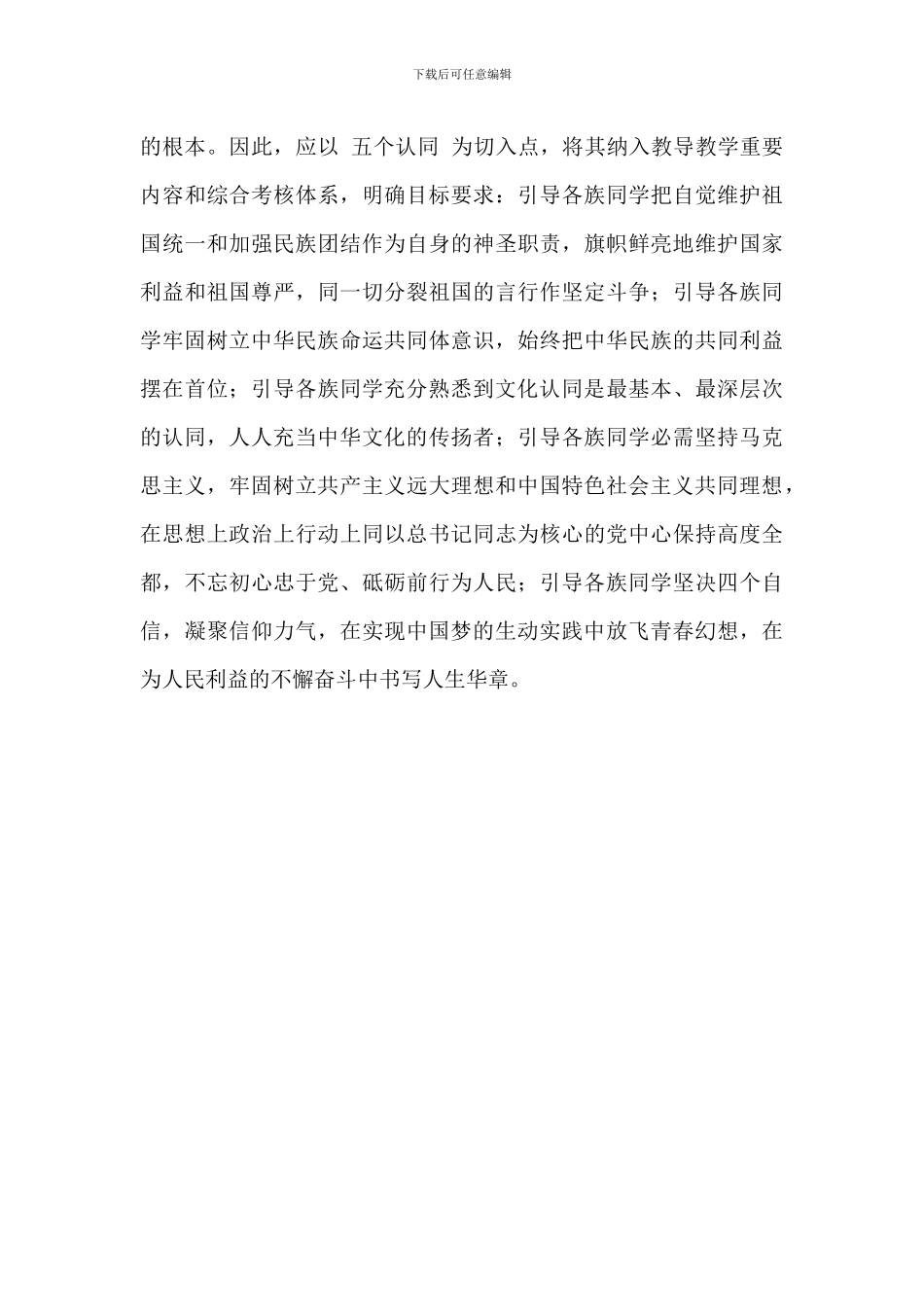 民族院校关于2024年深化民族团结进步教育工作汇报范文_第3页