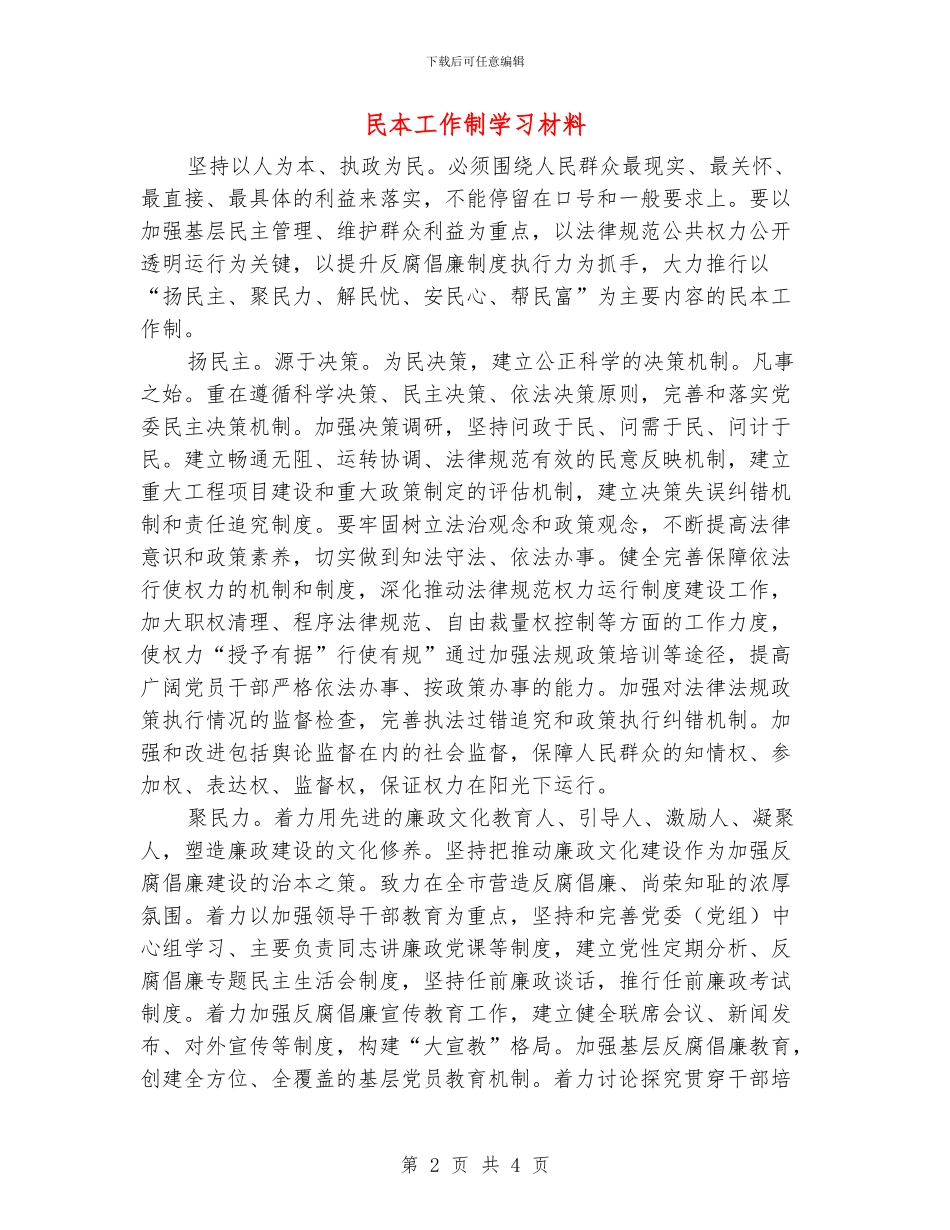 民本工作制学习材料_第2页