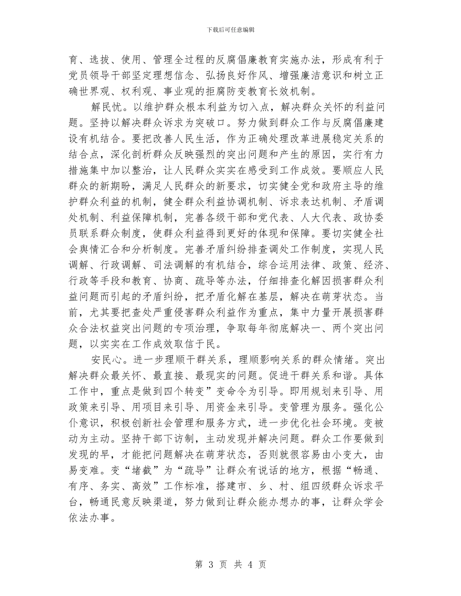 民本工作制学习材料_第3页