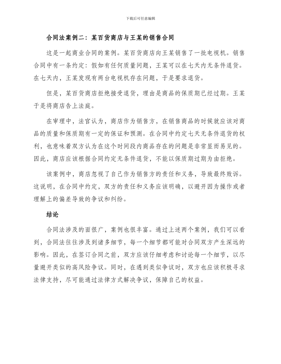 民法重点合同法案例及分析_第2页