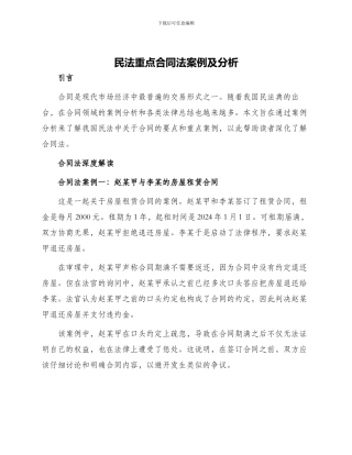 民法重点合同法案例及分析