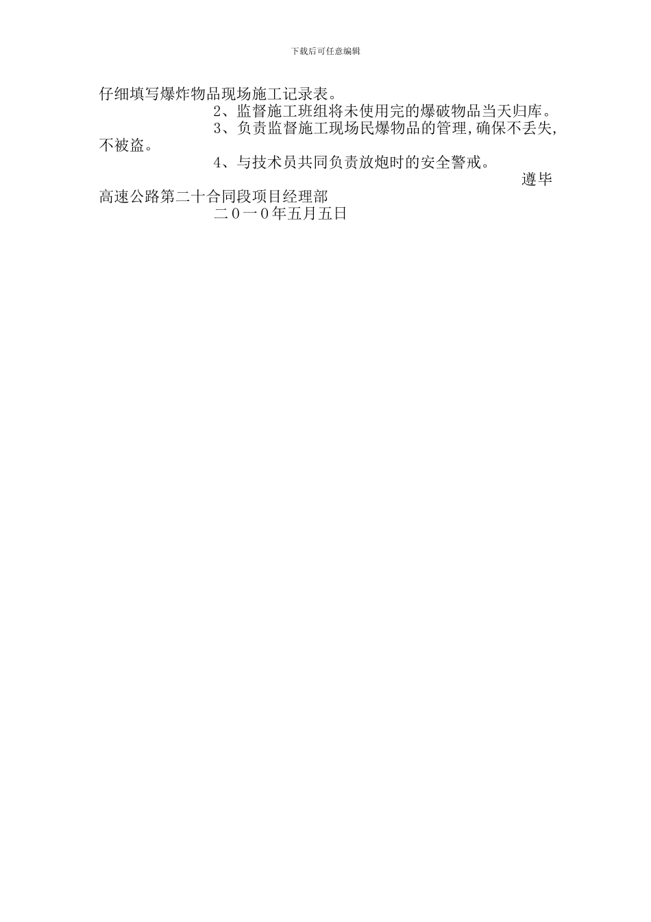 民爆物品安全生产责任制_第2页