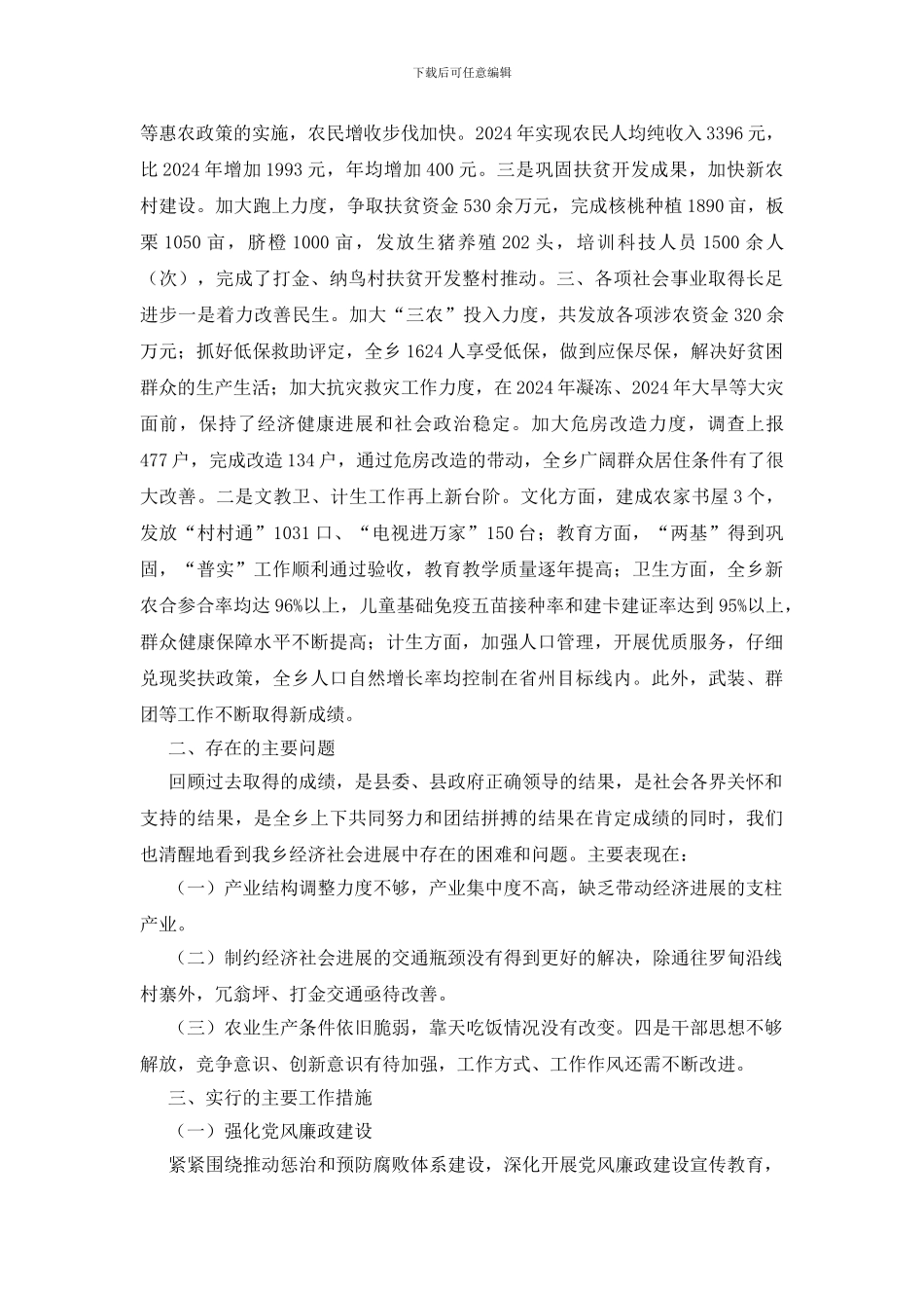 民生工作情况报告_第2页