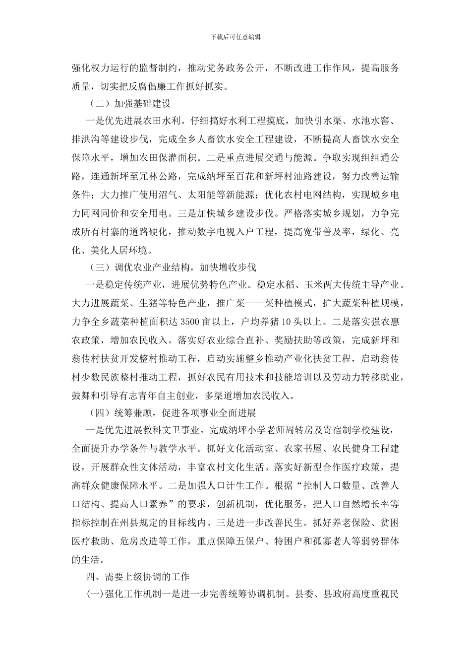 民生工作情况报告_第3页