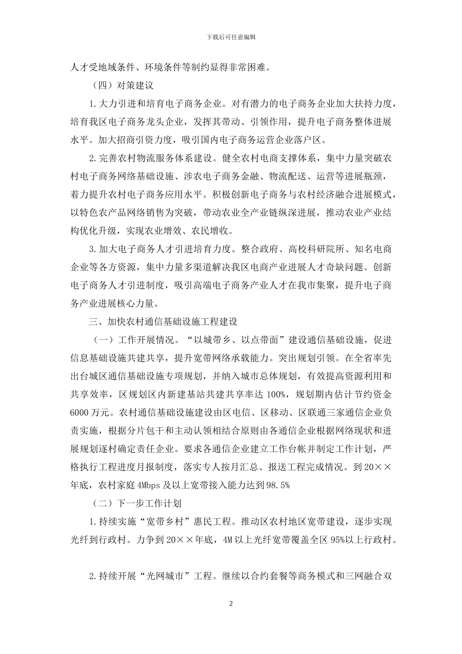 民生工程建设情况自查报告_第2页