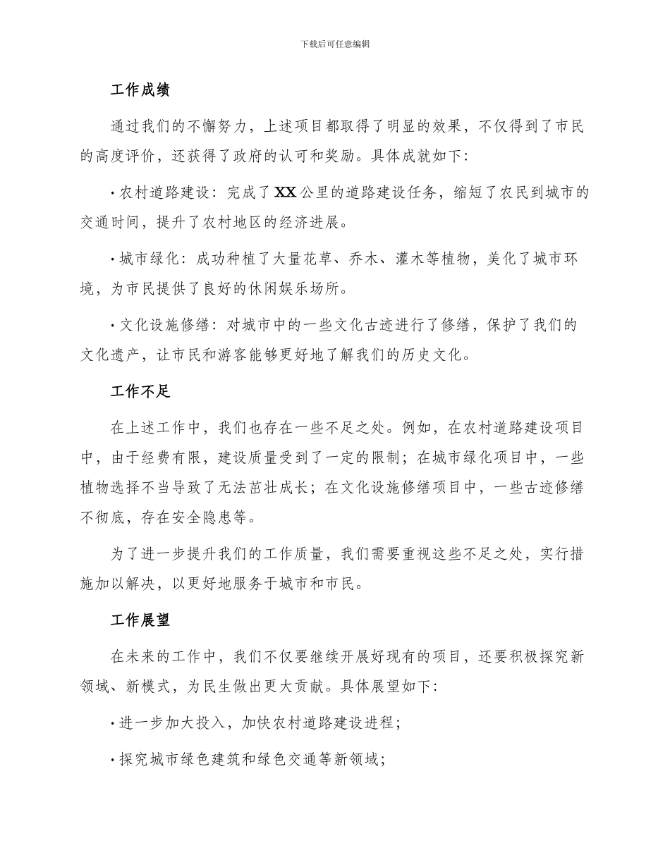 民生工程工作总结_第2页