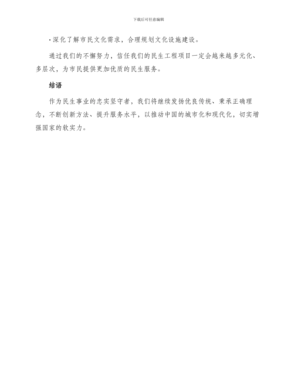 民生工程工作总结_第3页