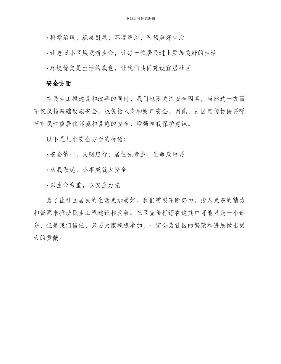 民生工程社区宣传标语_第2页