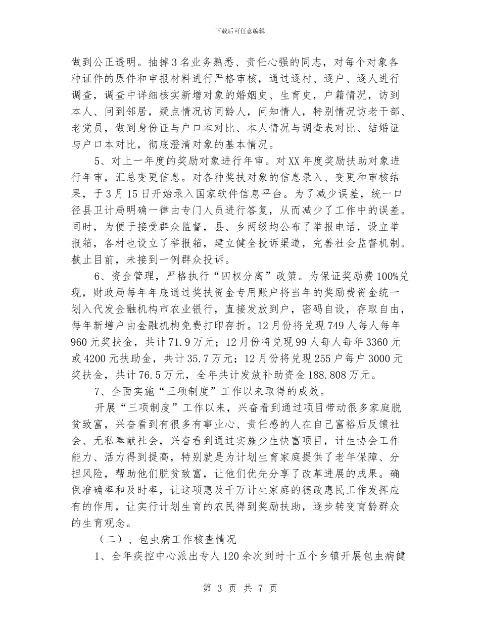 民生工程项目执行情况汇报材料_第3页