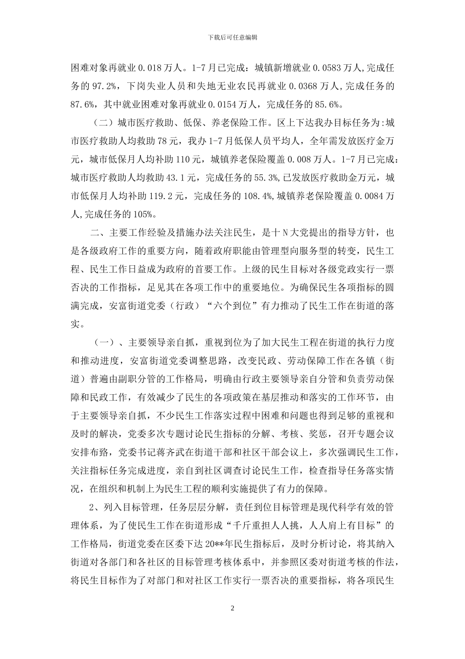 民生资金自查报告_第2页