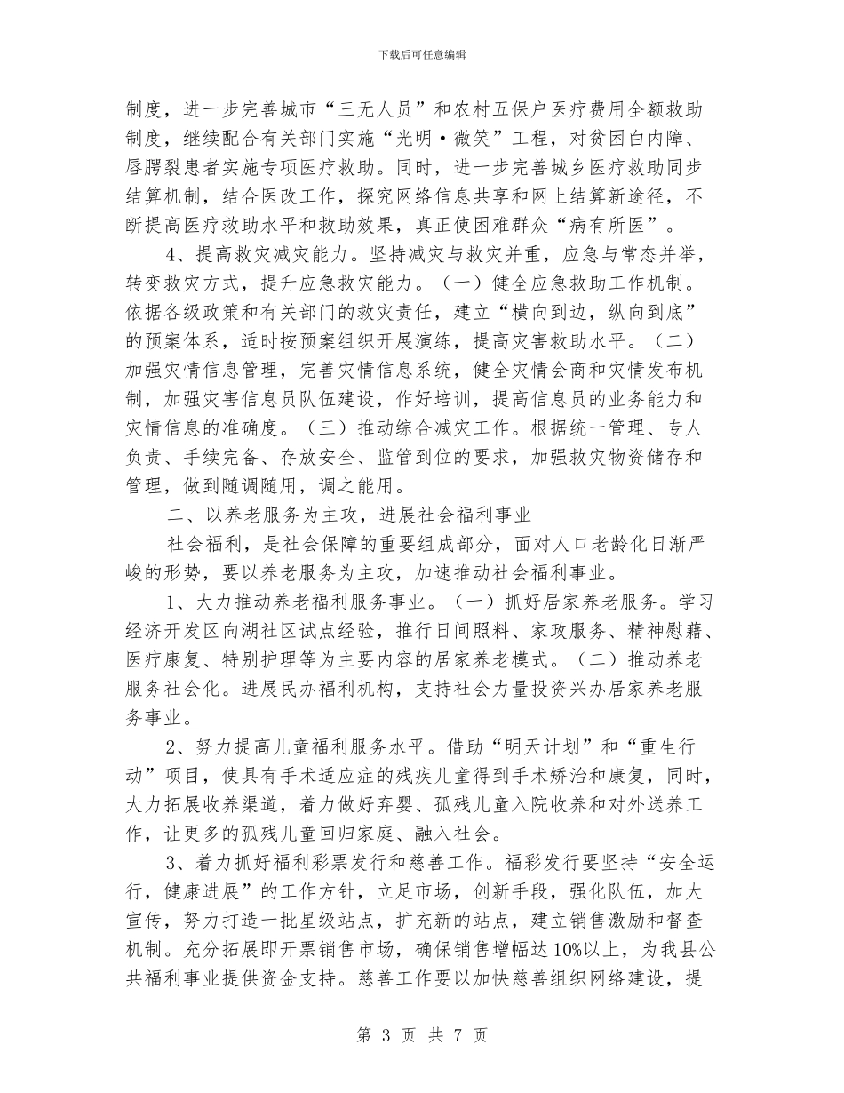 民生救助工作意见_第3页