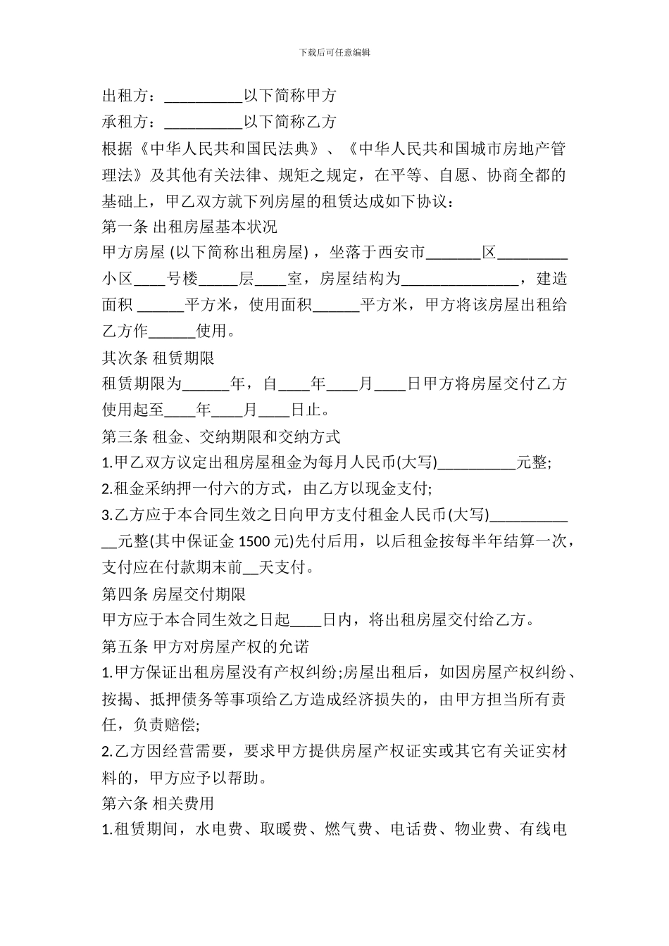 民用住宅出租合同_第2页