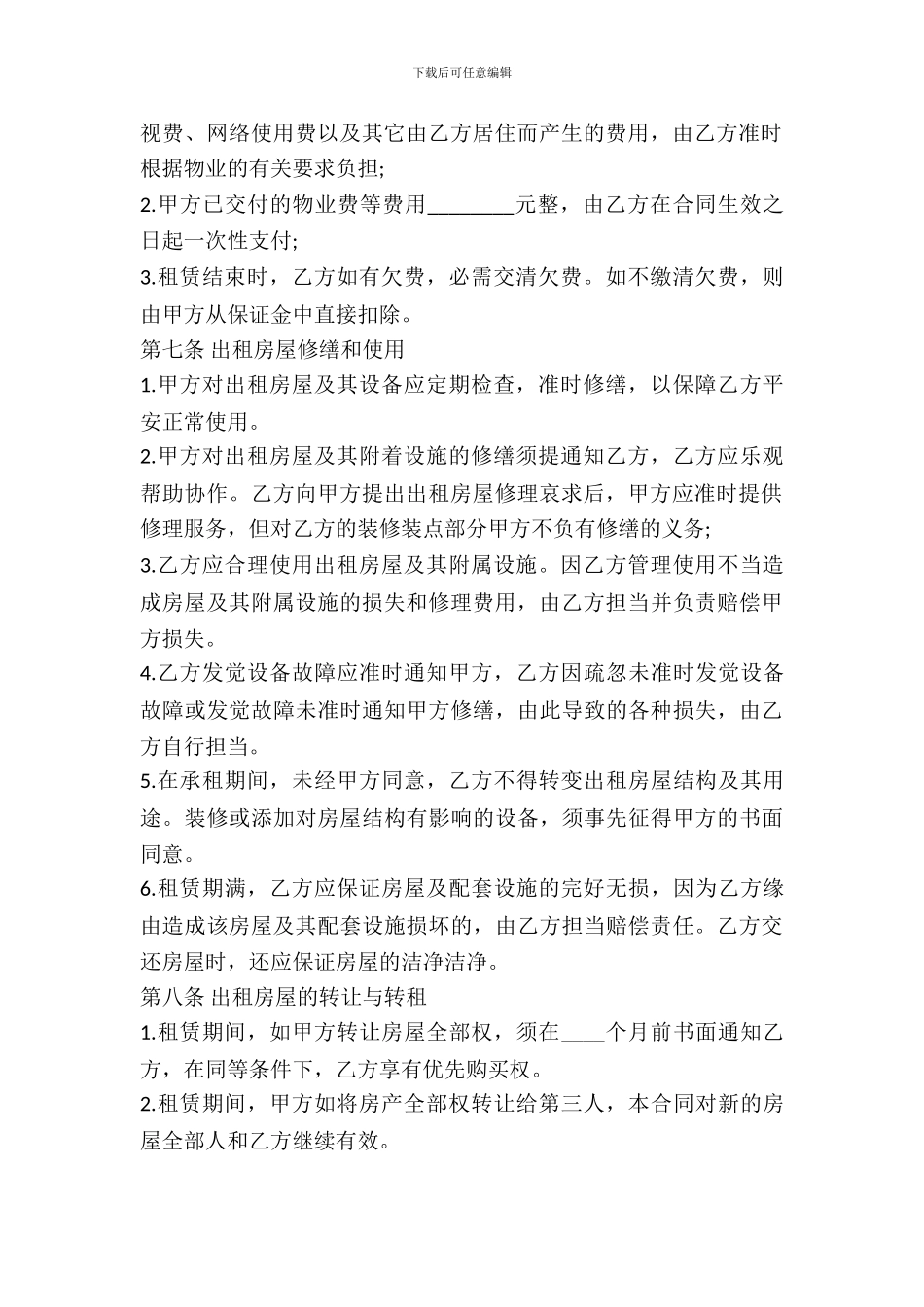 民用住宅出租合同_第3页