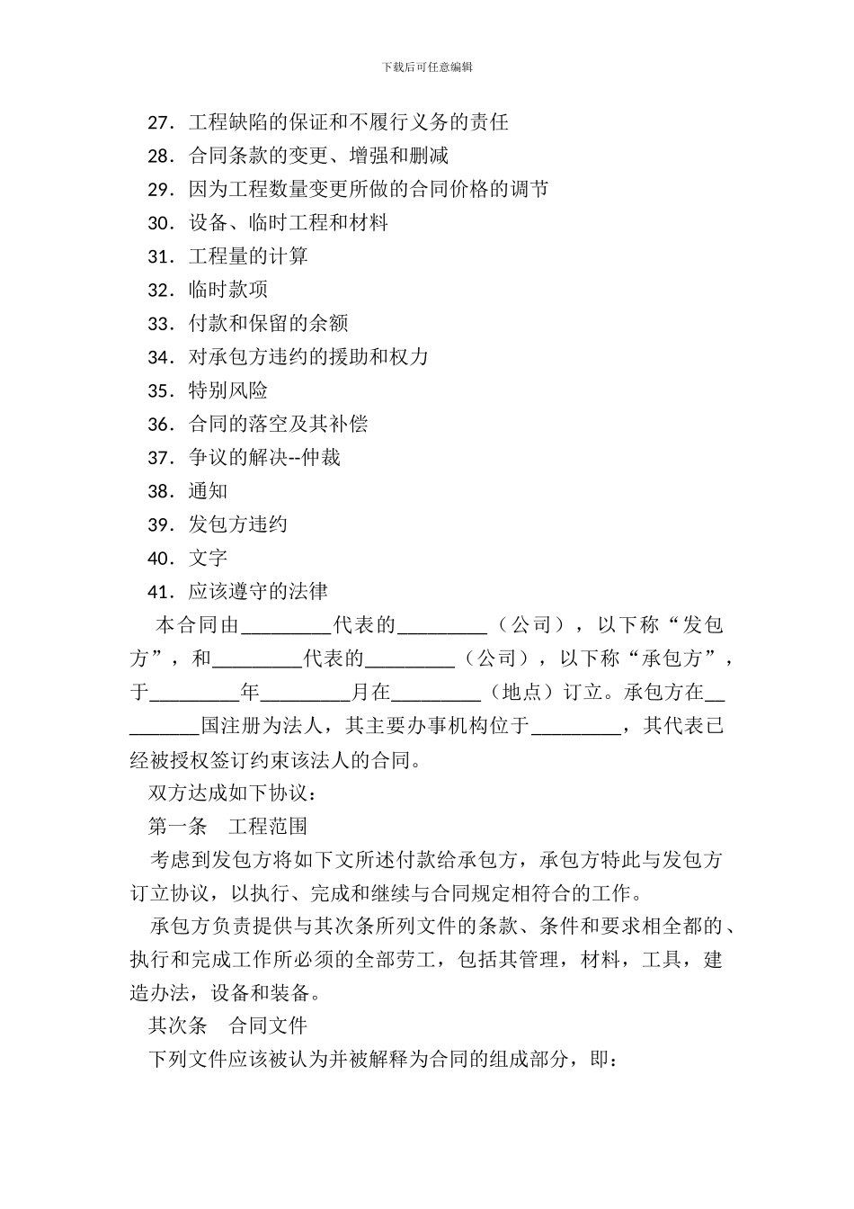 民用工程承包合同书_第3页