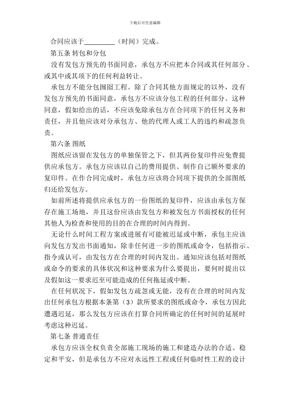 民用工程合同书新_第3页