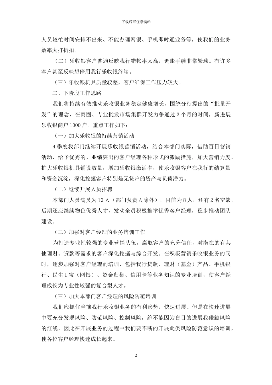 民生银行小微业务部工作总结_第2页